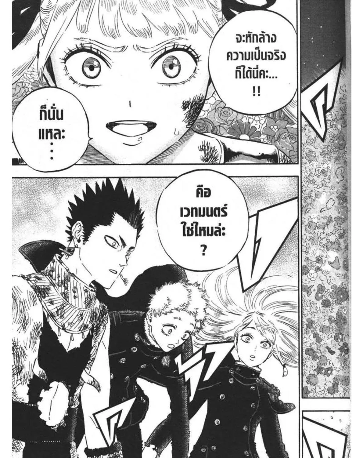 Black Clover - หน้า 20