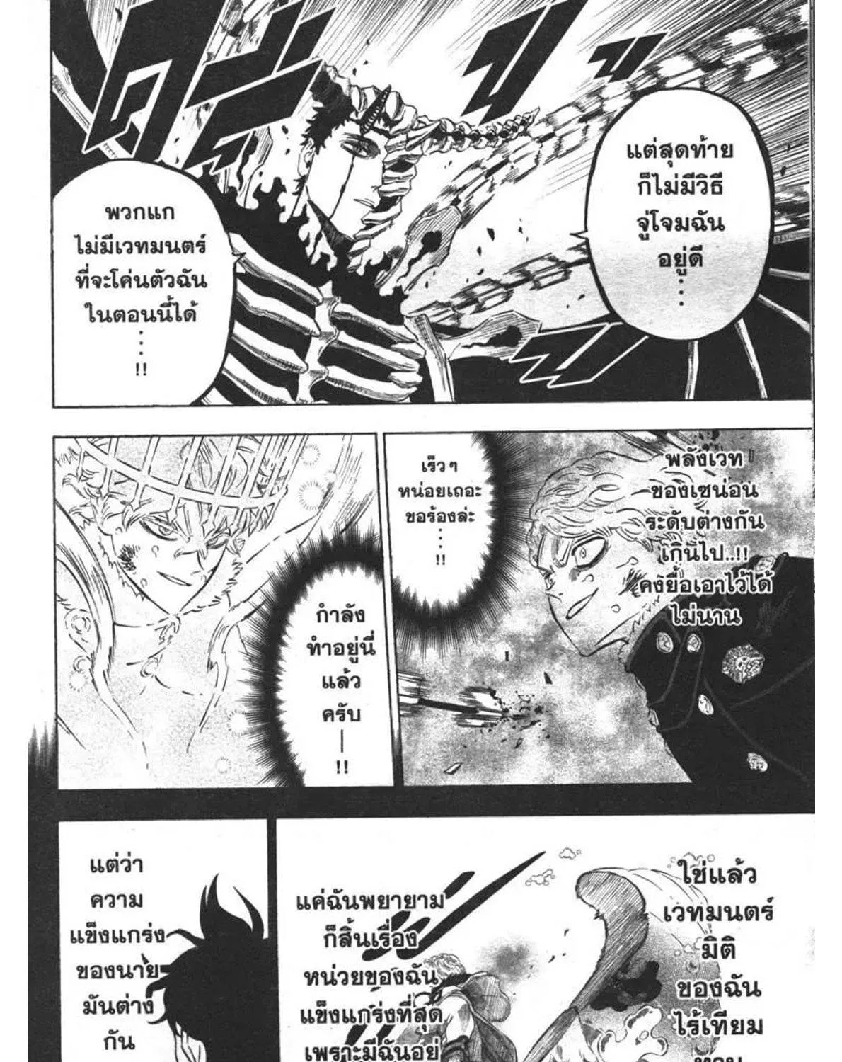 Black Clover - หน้า 14