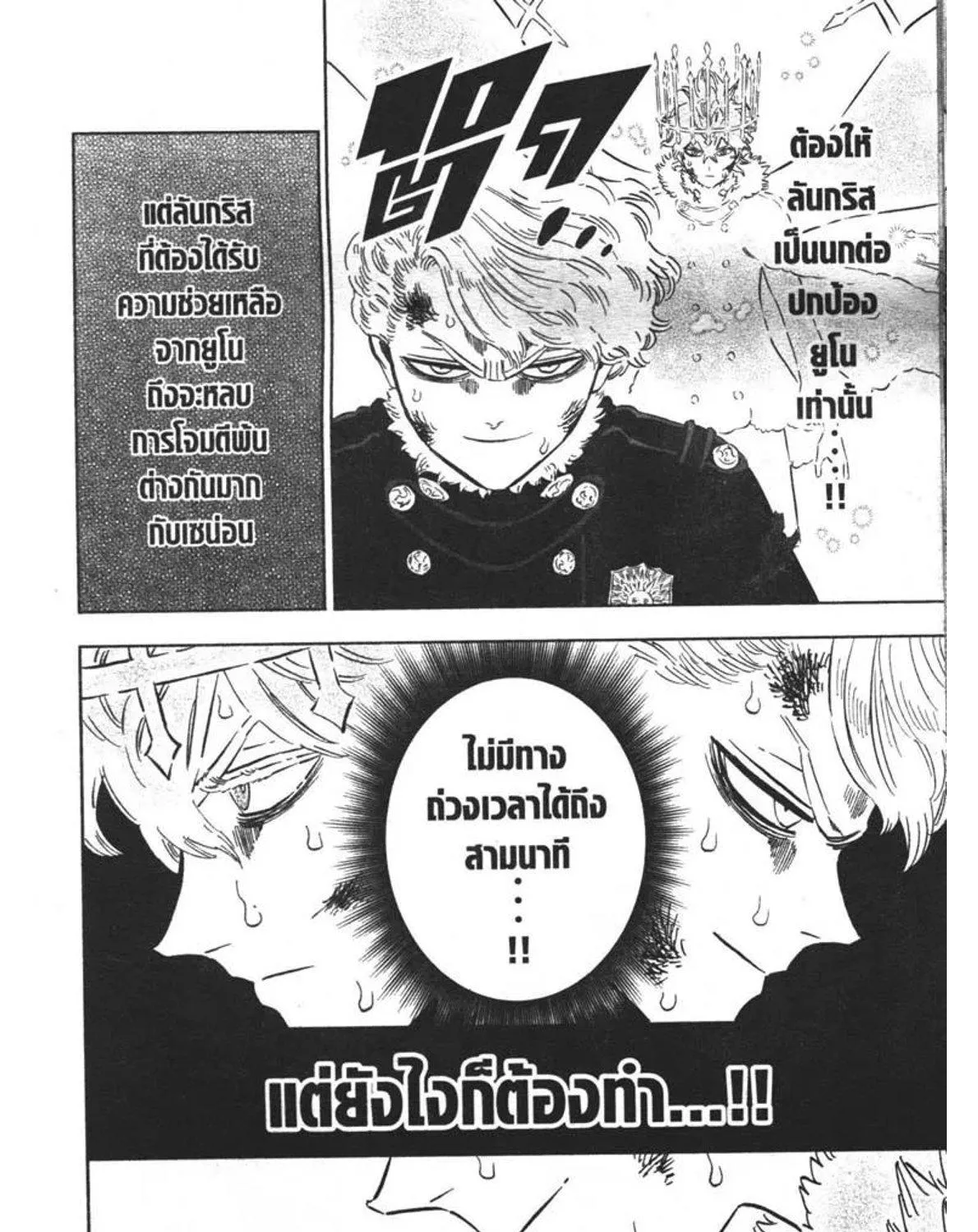 Black Clover - หน้า 2