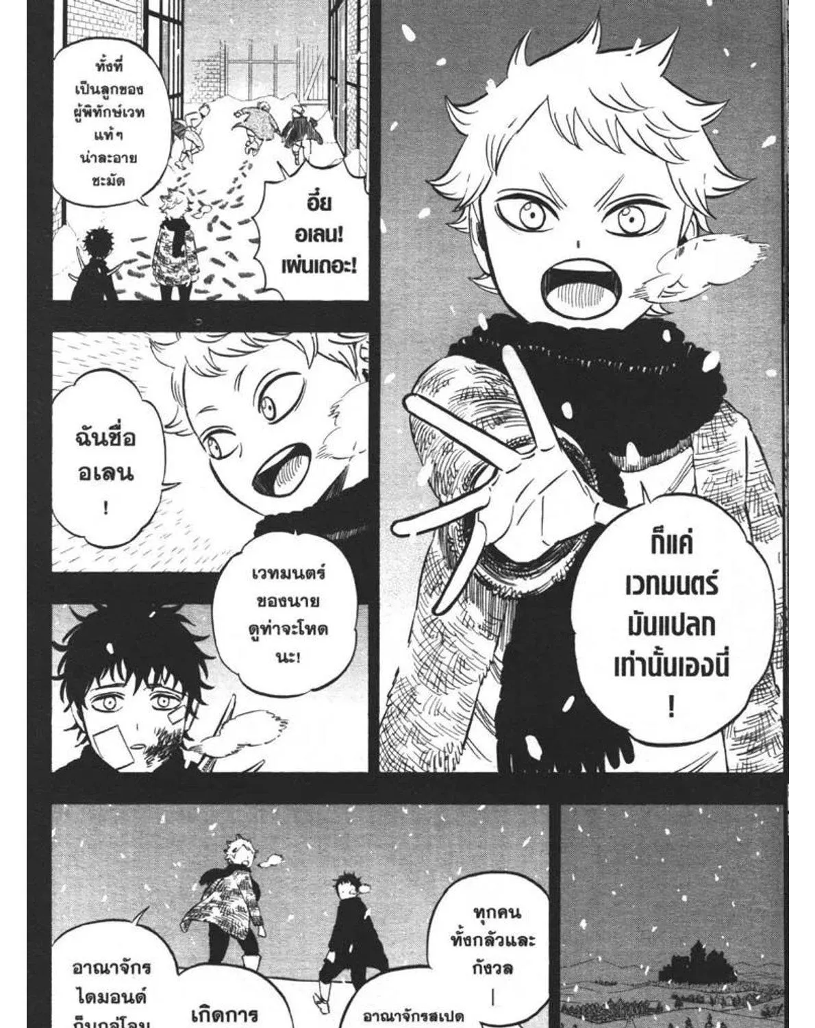 Black Clover - หน้า 10