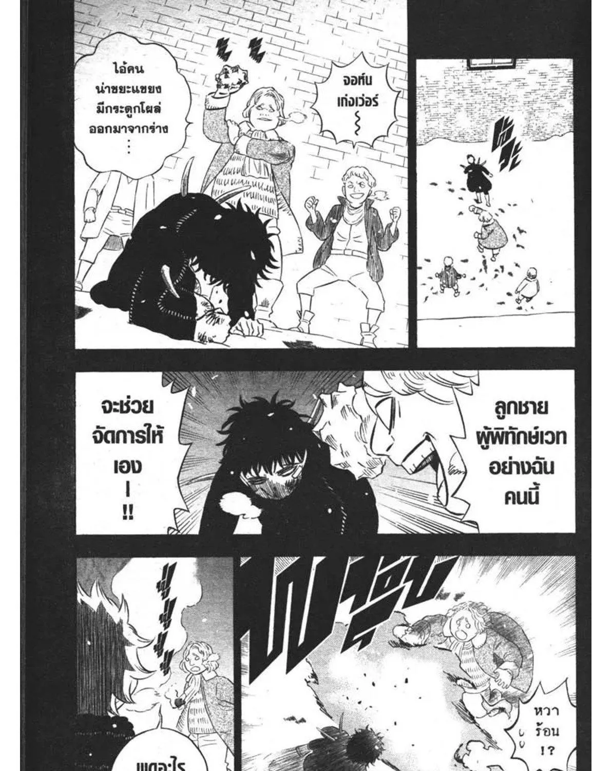 Black Clover - หน้า 8