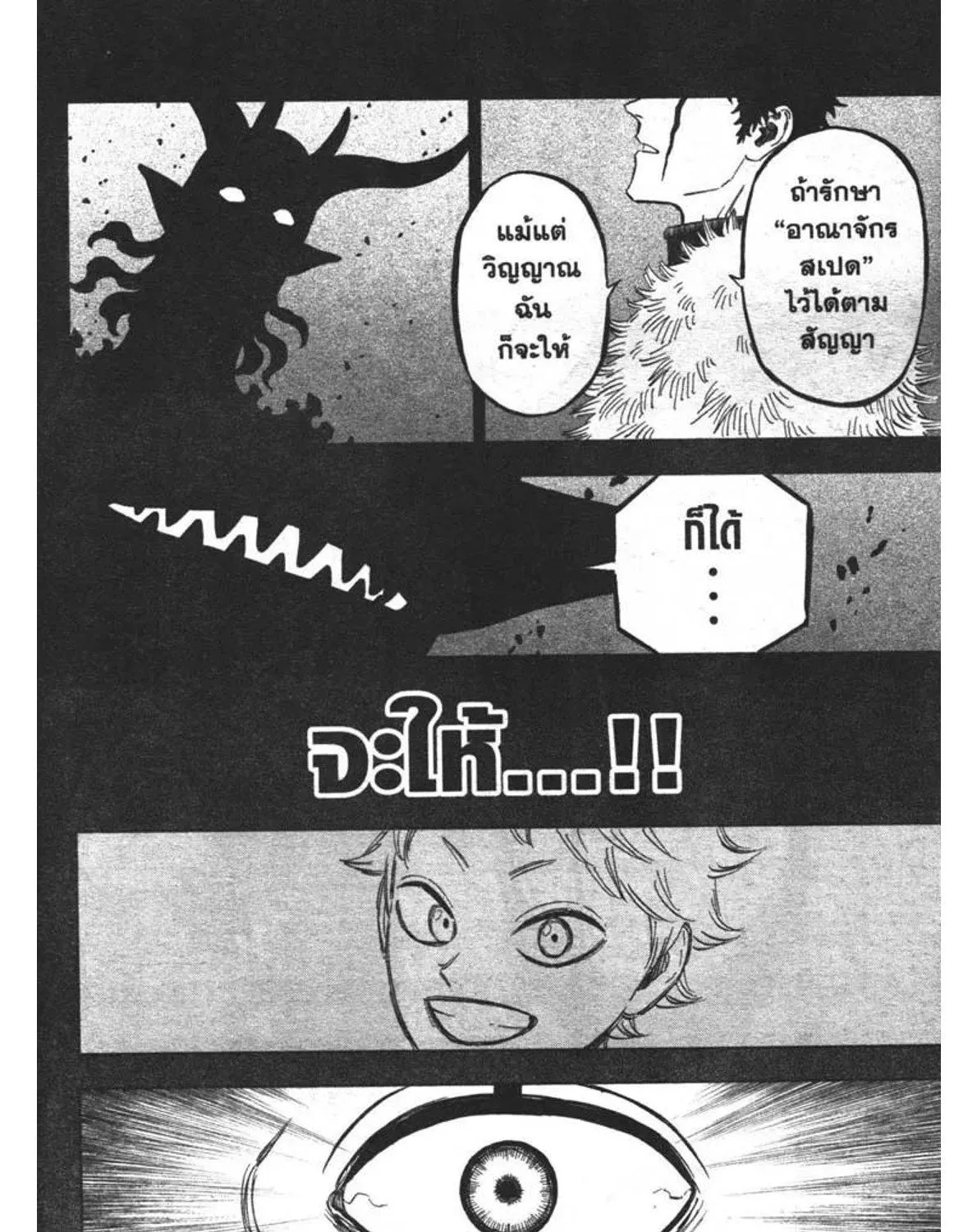 Black Clover - หน้า 2