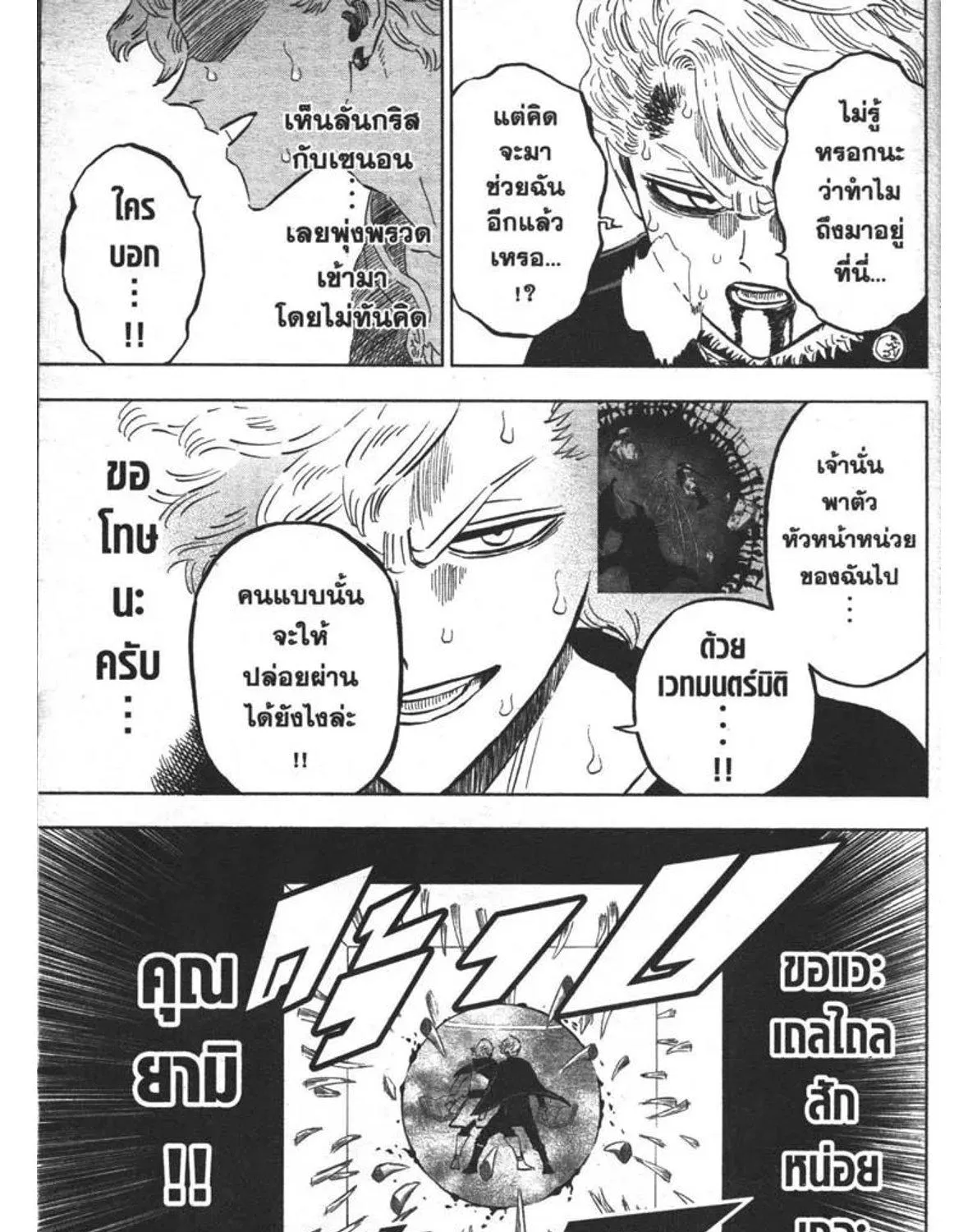 Black Clover - หน้า 24