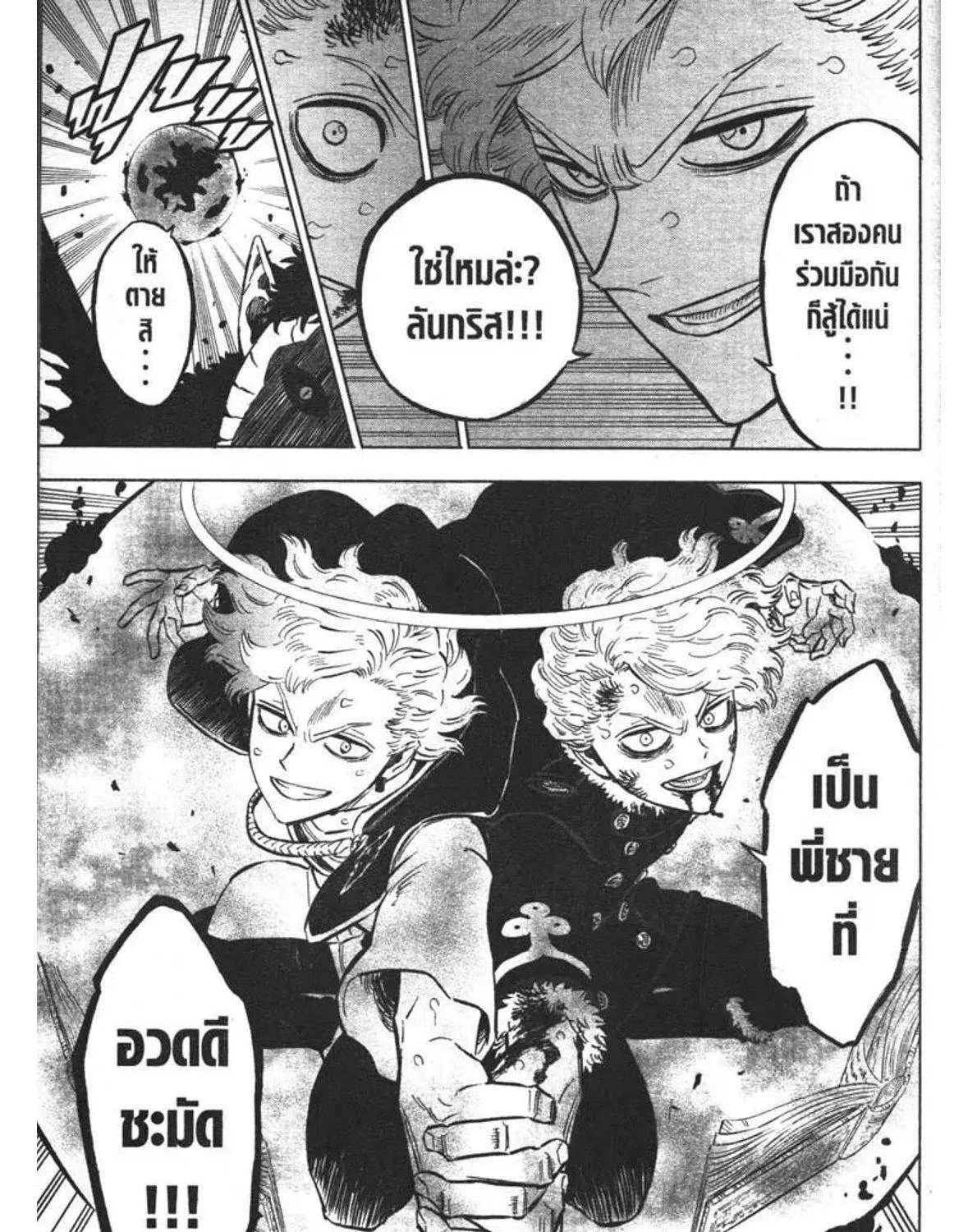 Black Clover - หน้า 28