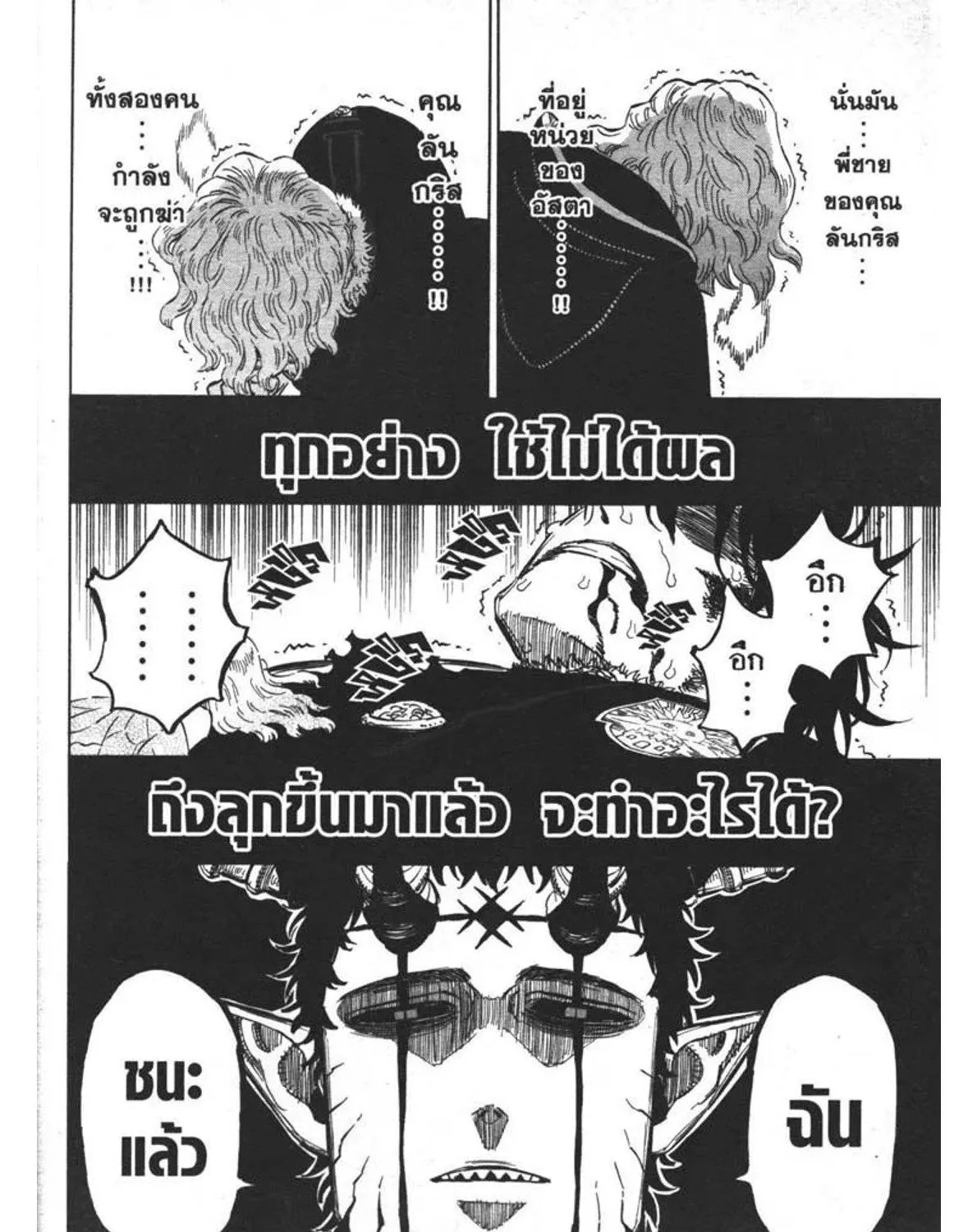 Black Clover - หน้า 10