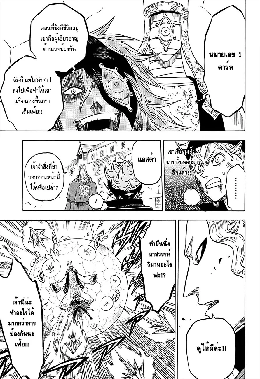 Black Clover - หน้า 10