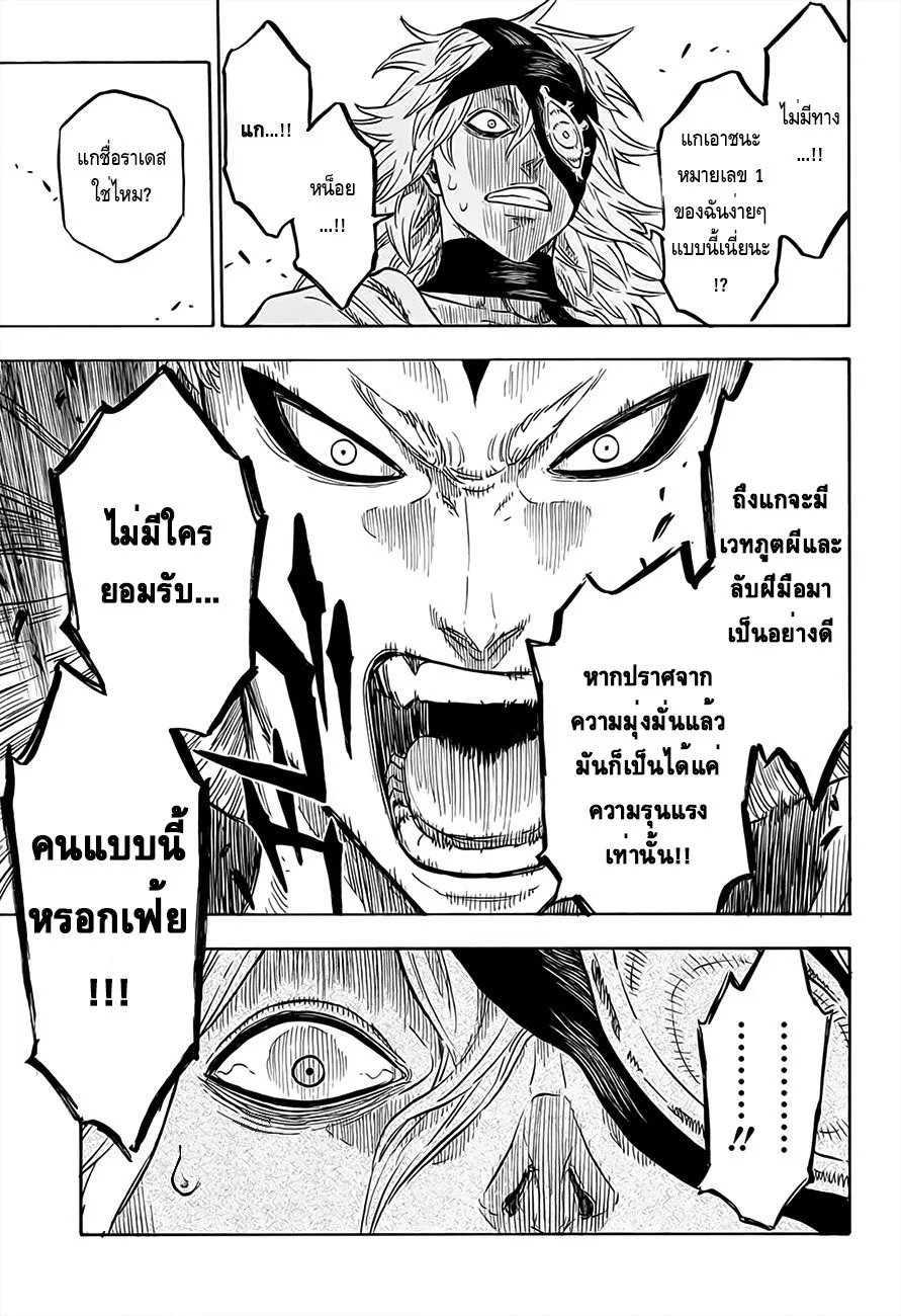 Black Clover - หน้า 17