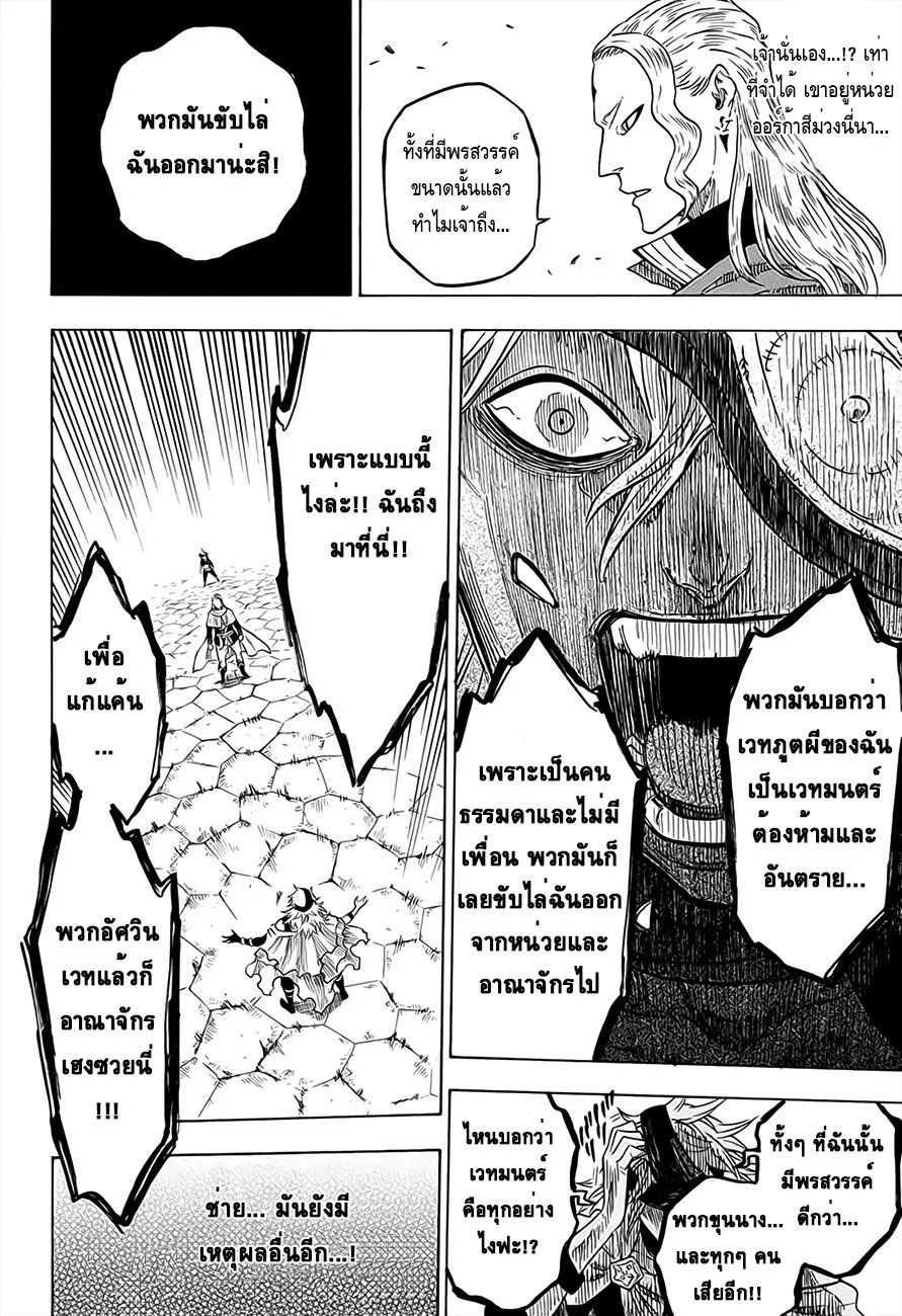 Black Clover - หน้า 5