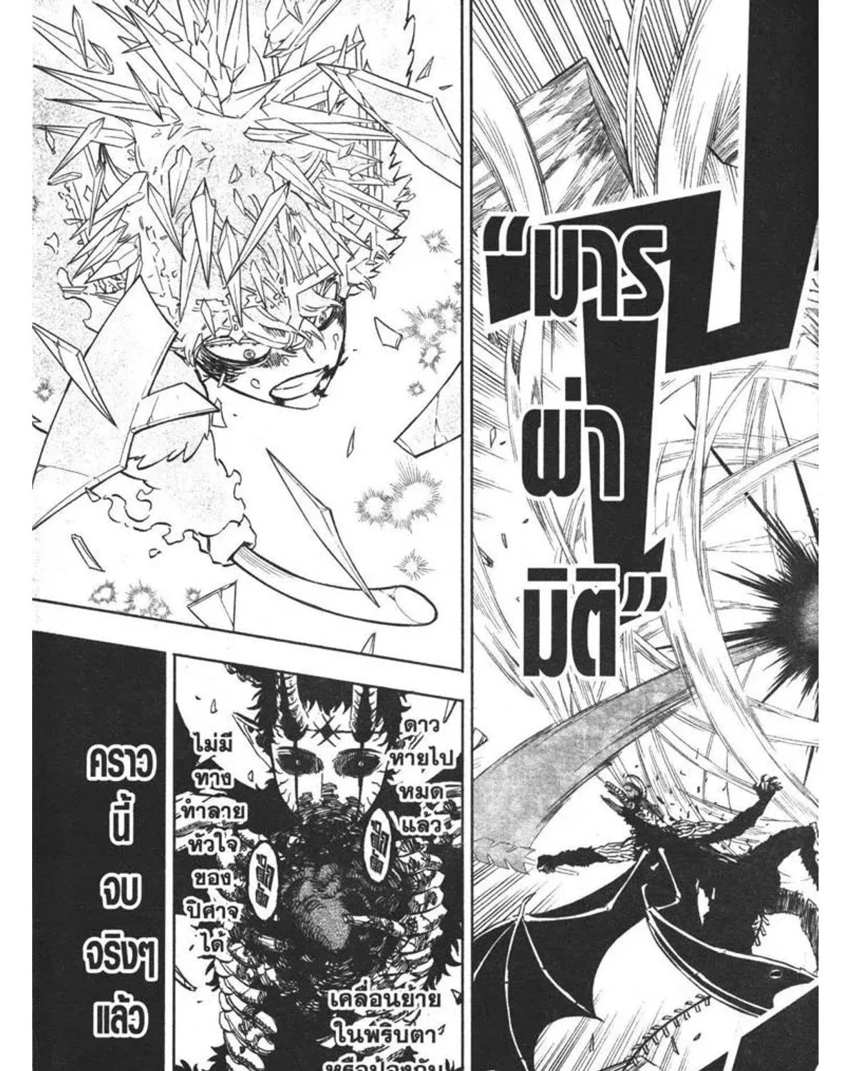 Black Clover - หน้า 16