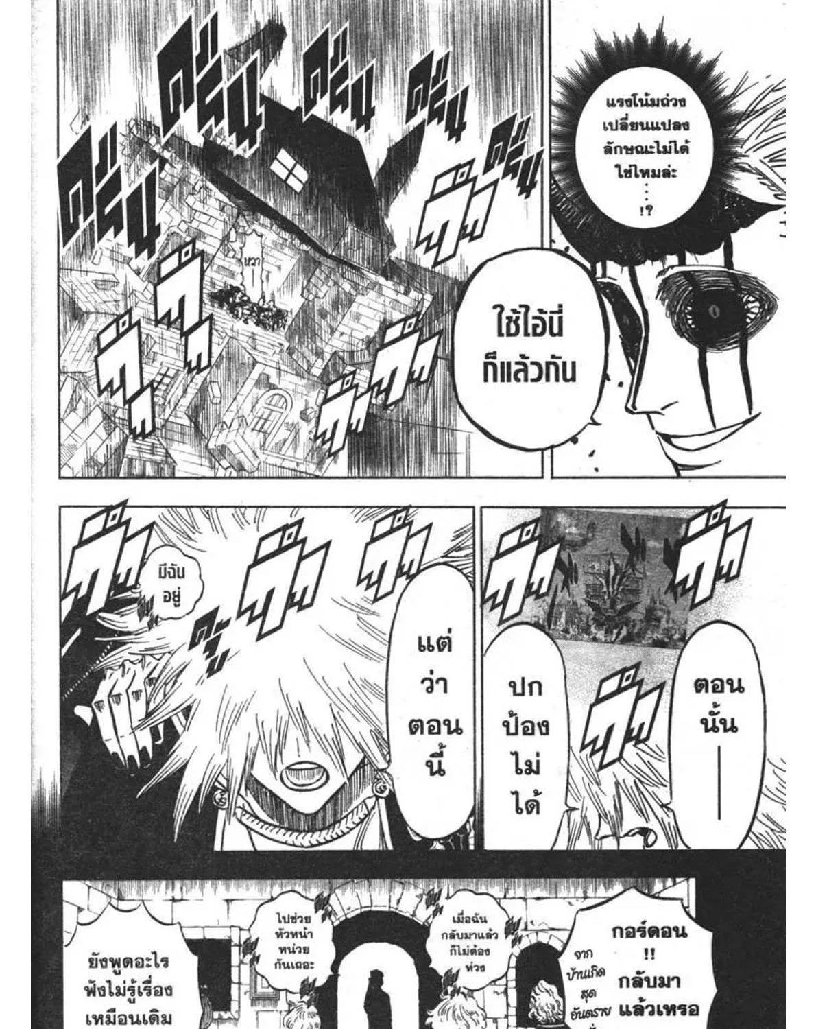 Black Clover - หน้า 14