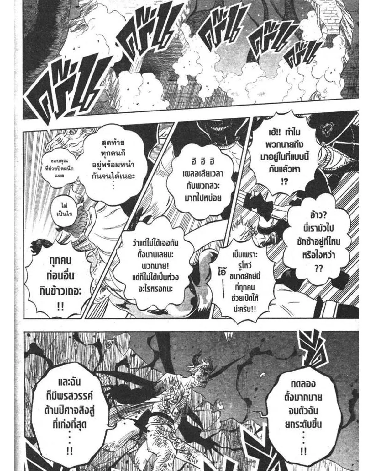 Black Clover - หน้า 22