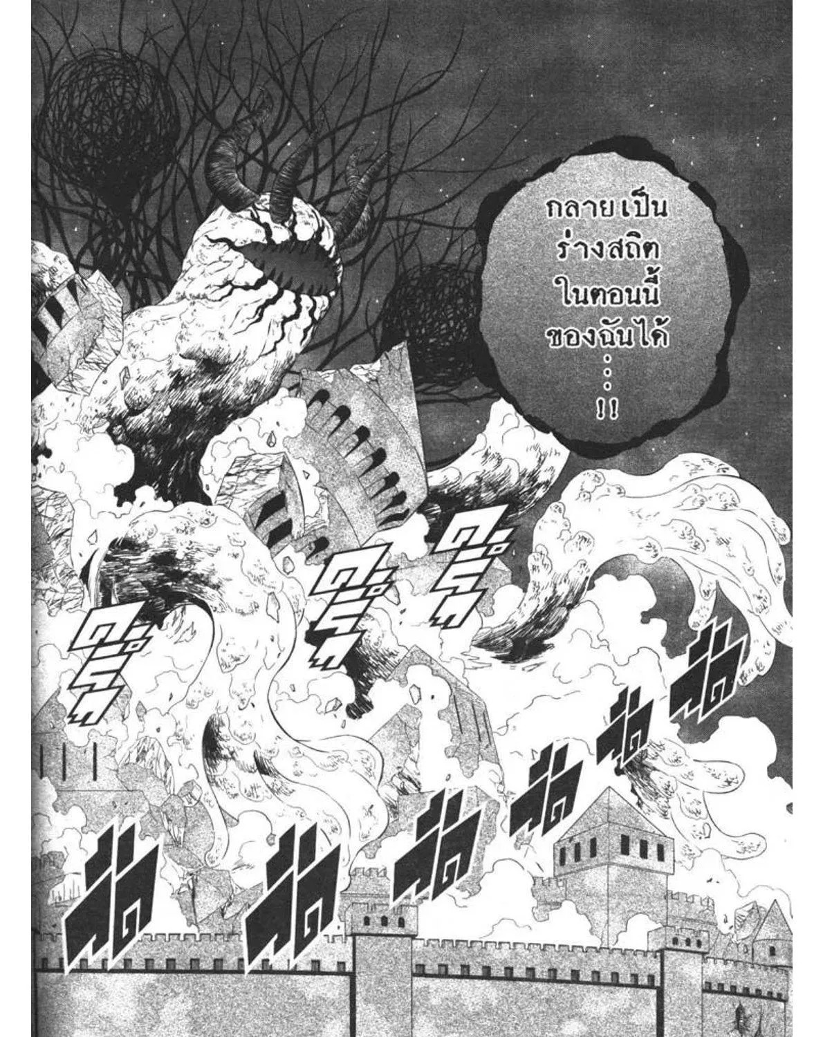 Black Clover - หน้า 18