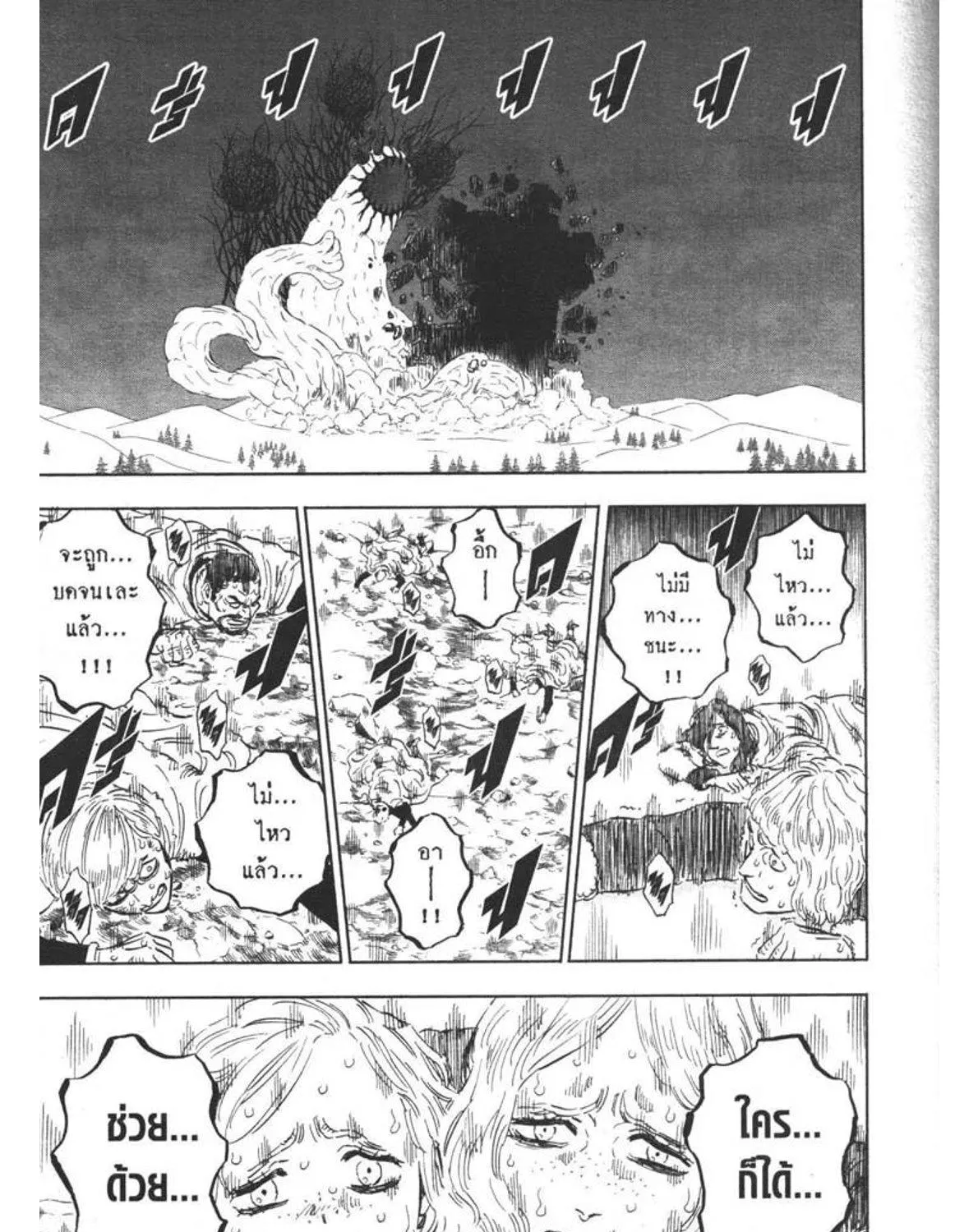 Black Clover - หน้า 20