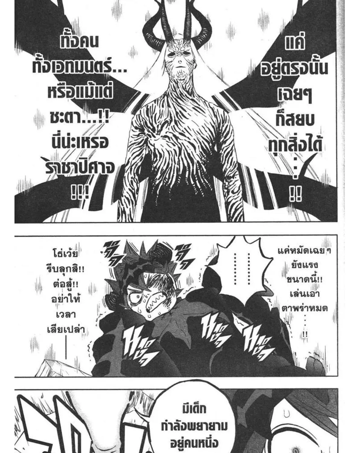 Black Clover - หน้า 24