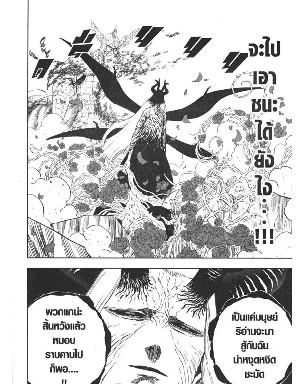 Black Clover - หน้า 18