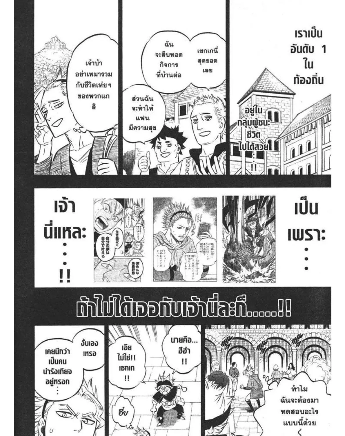 Black Clover - หน้า 18