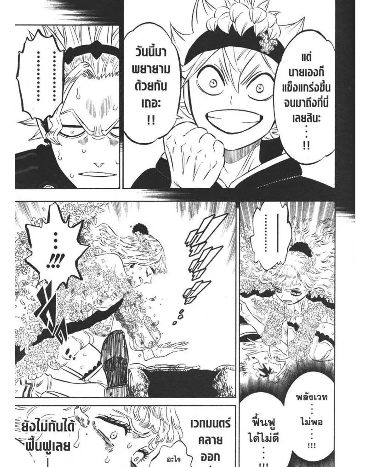 Black Clover - หน้า 20