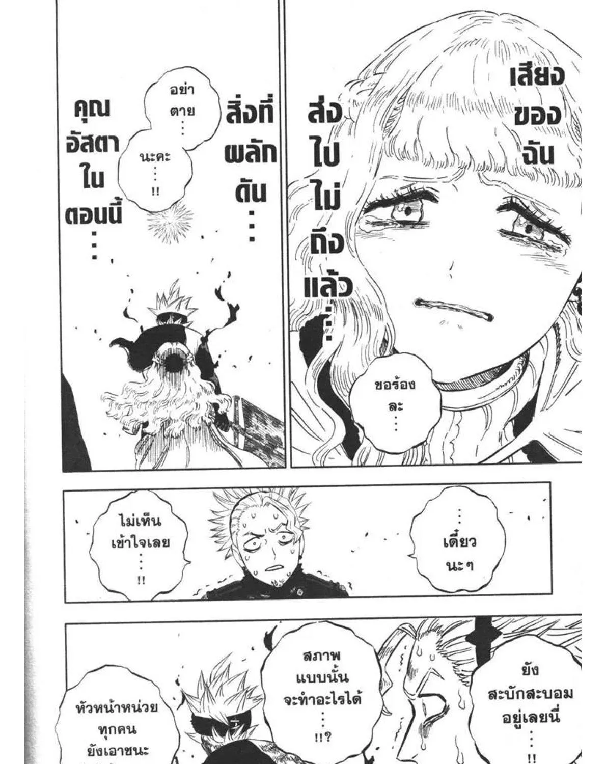 Black Clover - หน้า 26