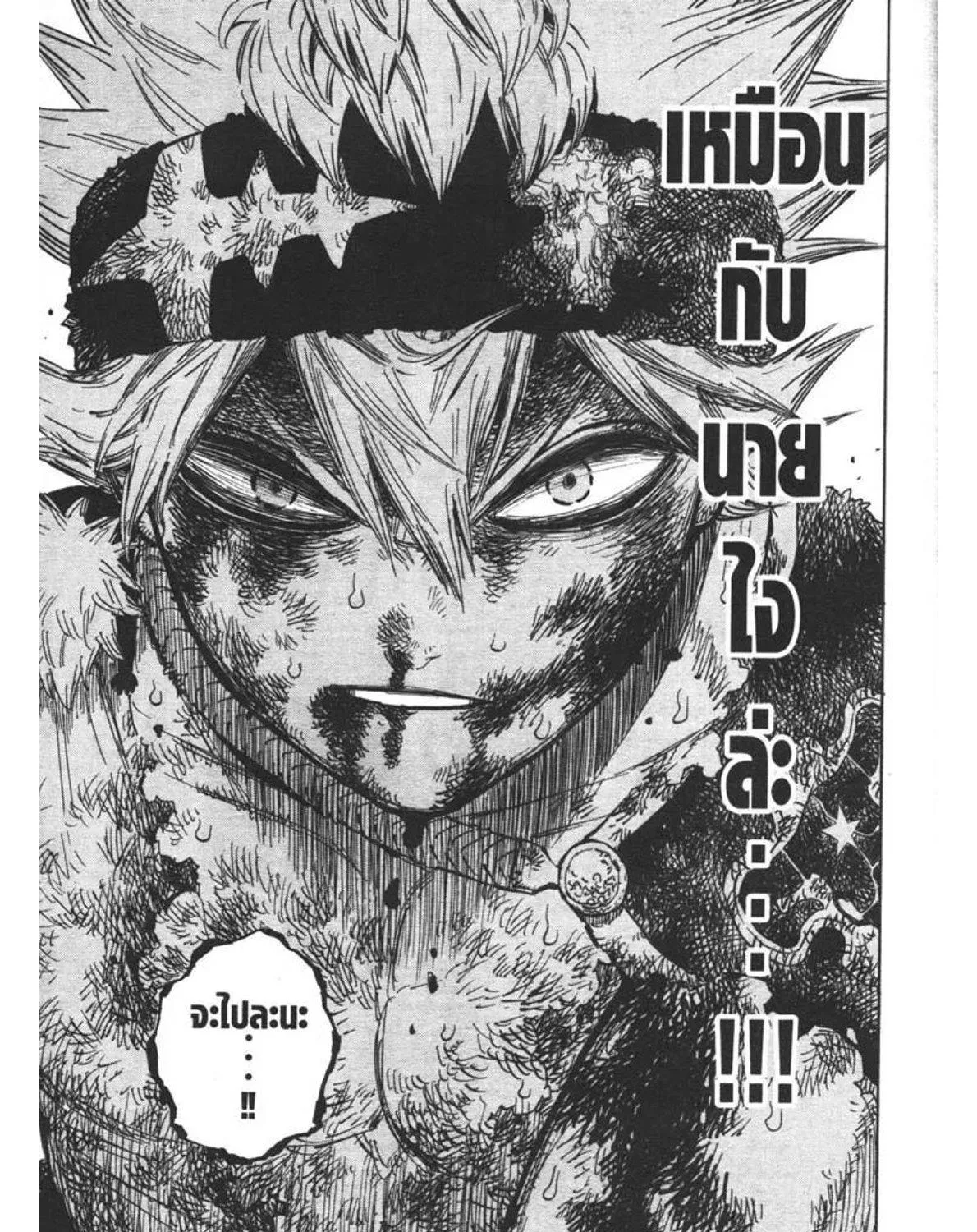 Black Clover - หน้า 32