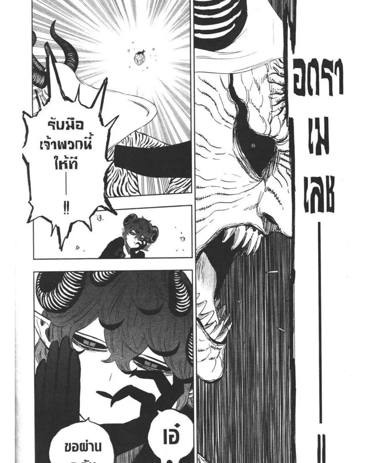 Black Clover - หน้า 10