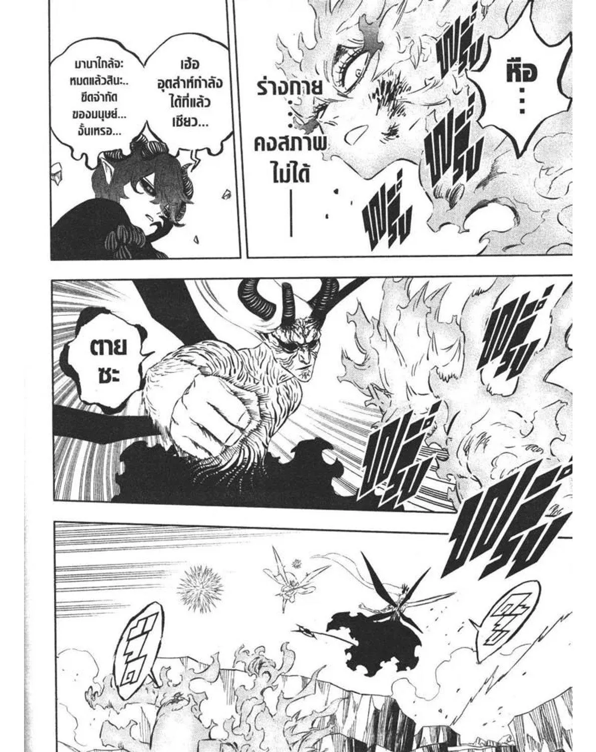 Black Clover - หน้า 14