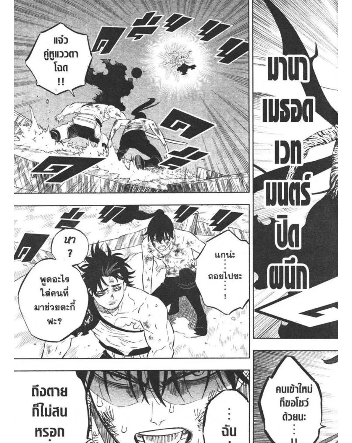 Black Clover - หน้า 16