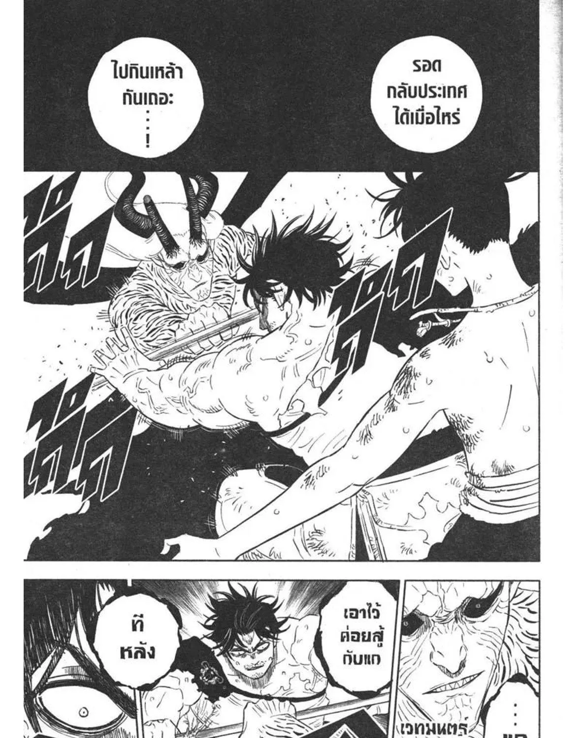 Black Clover - หน้า 8