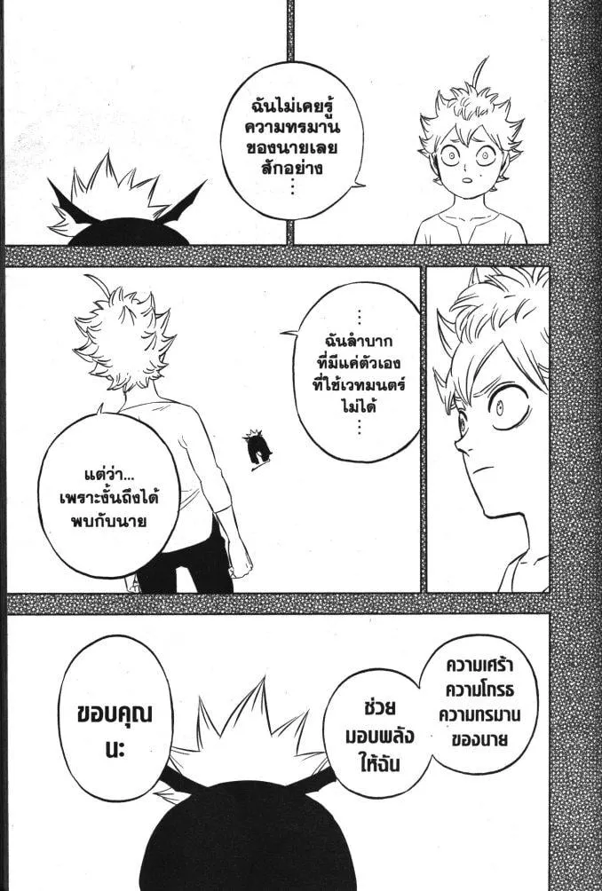 Black Clover - หน้า 10