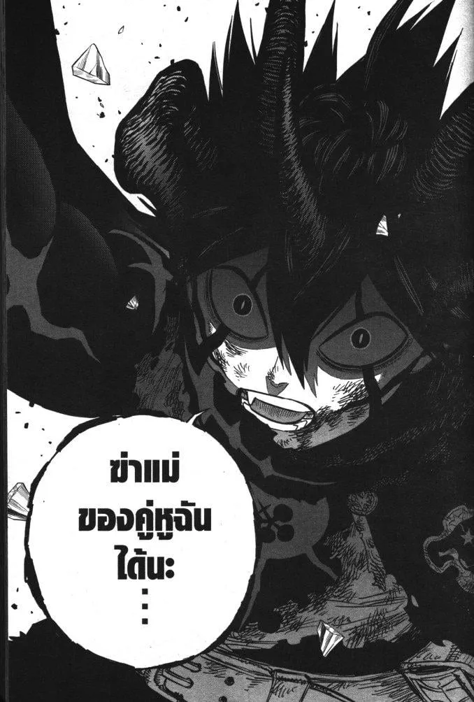 Black Clover - หน้า 14