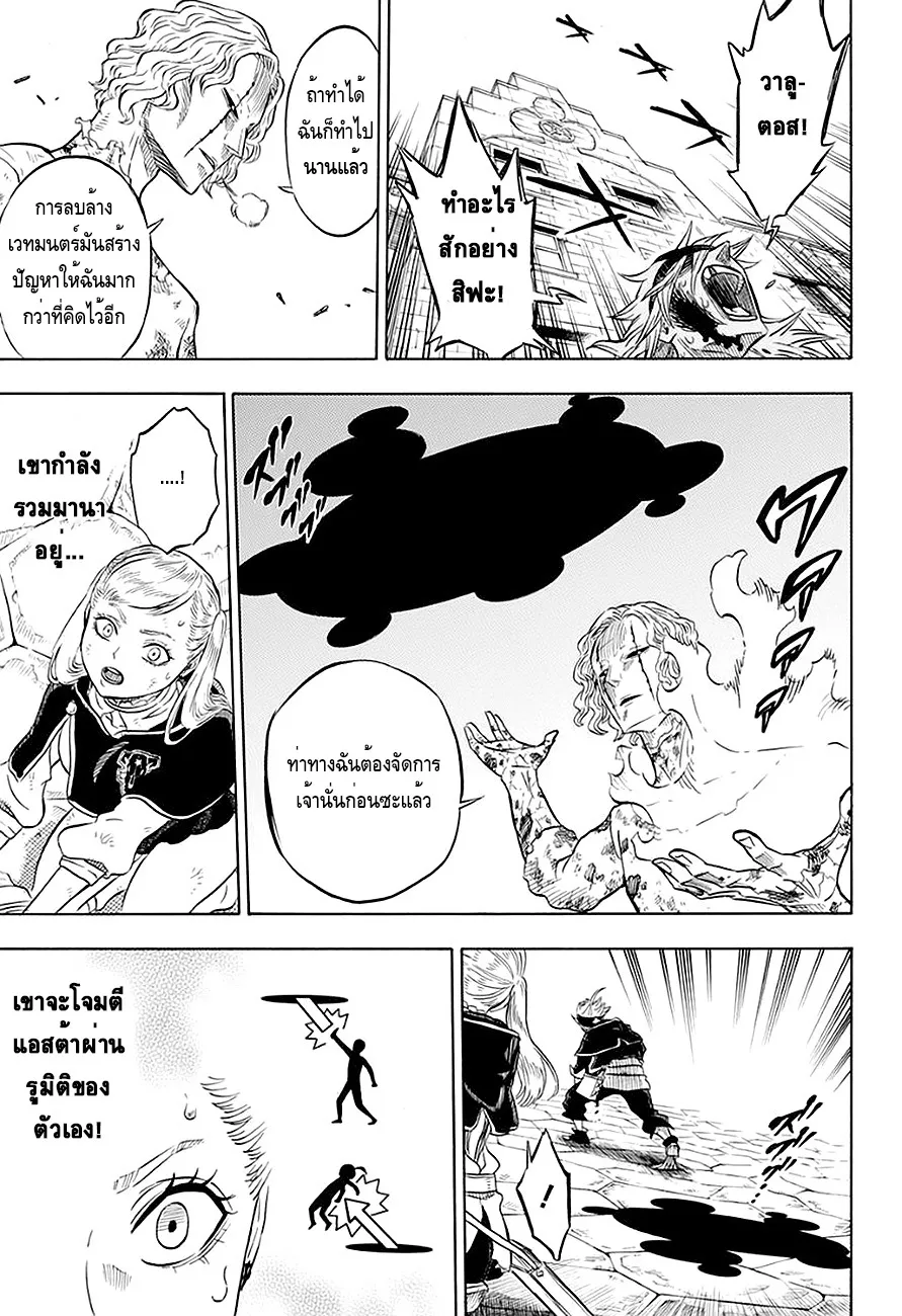 Black Clover - หน้า 12