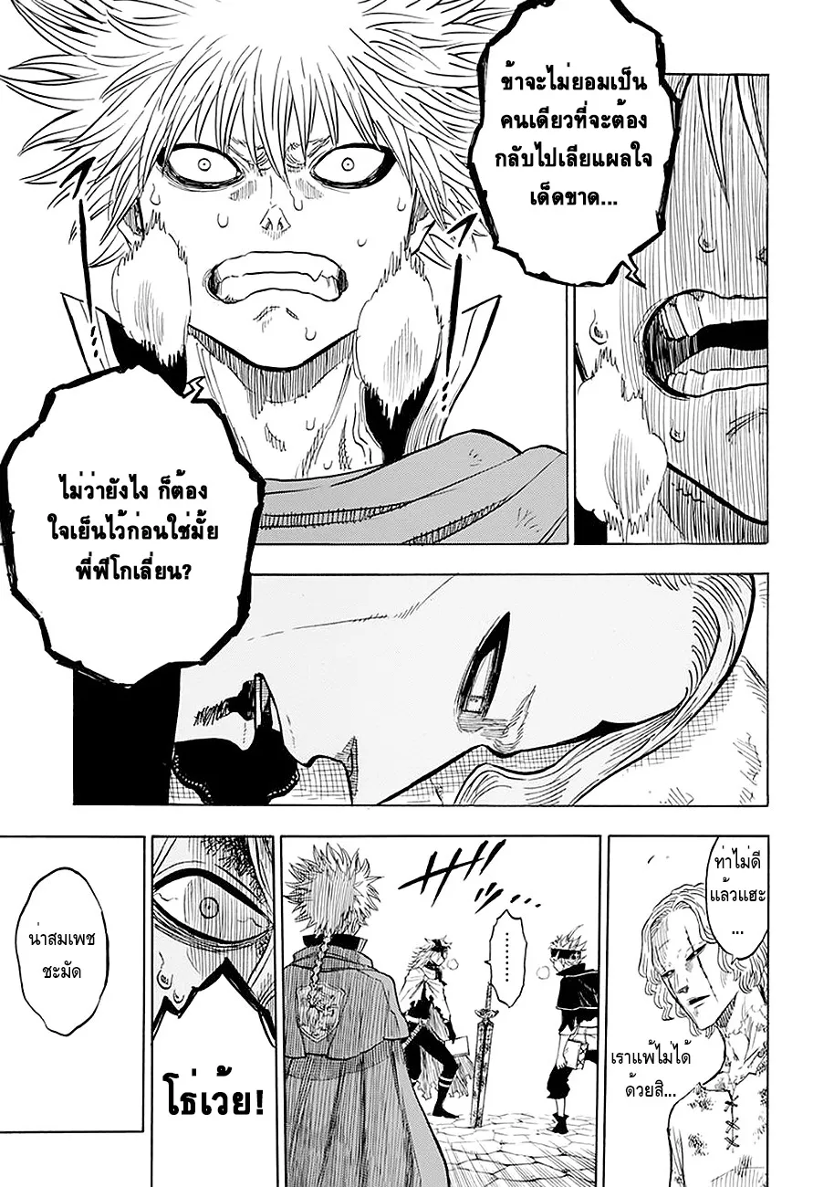 Black Clover - หน้า 14