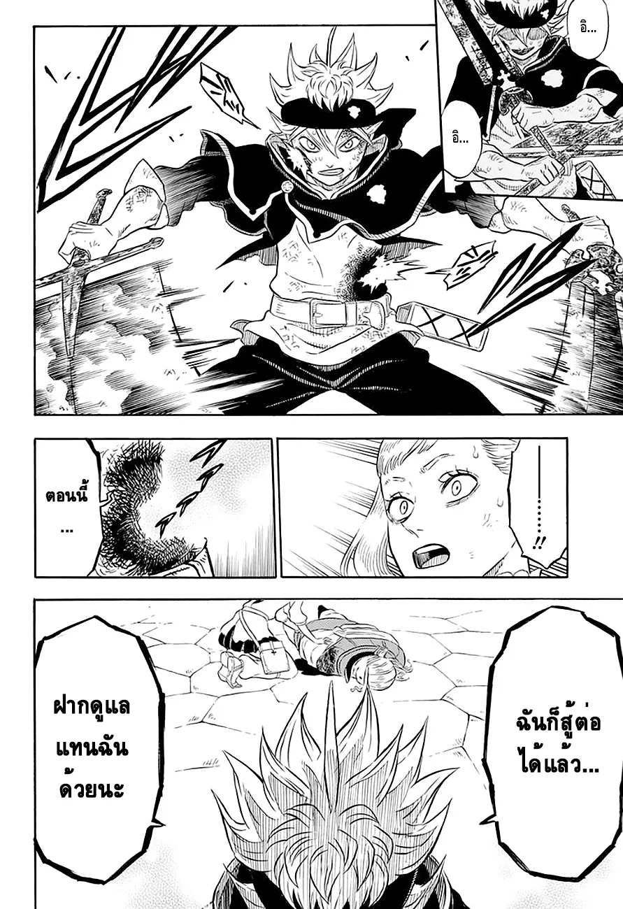 Black Clover - หน้า 16