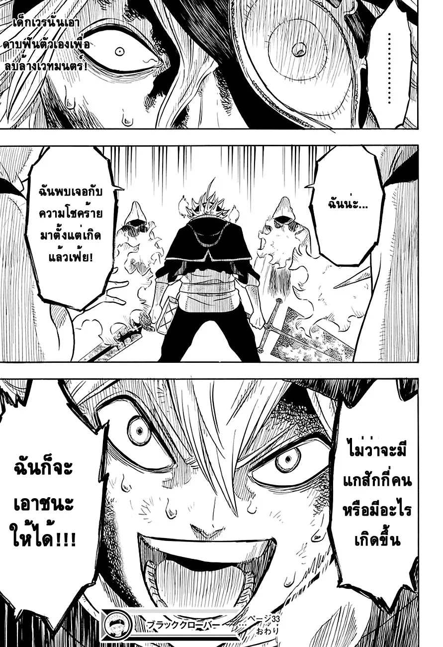 Black Clover - หน้า 17