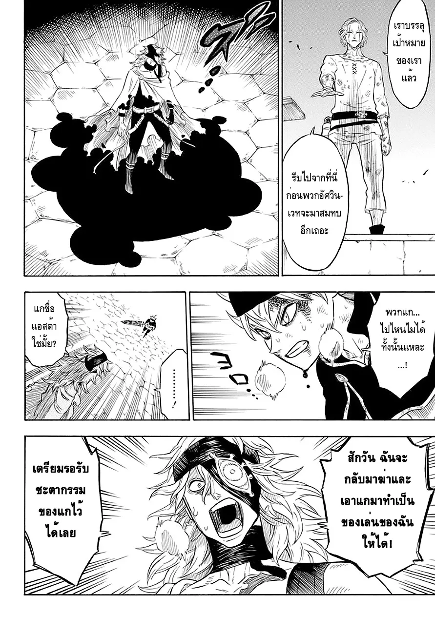 Black Clover - หน้า 5