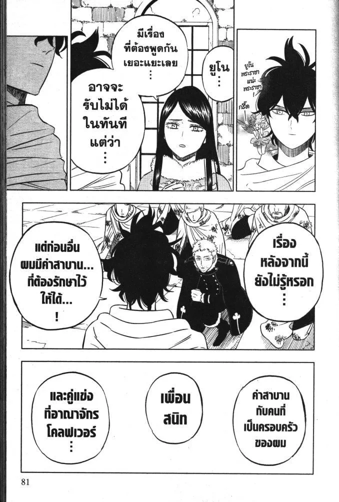 Black Clover - หน้า 2