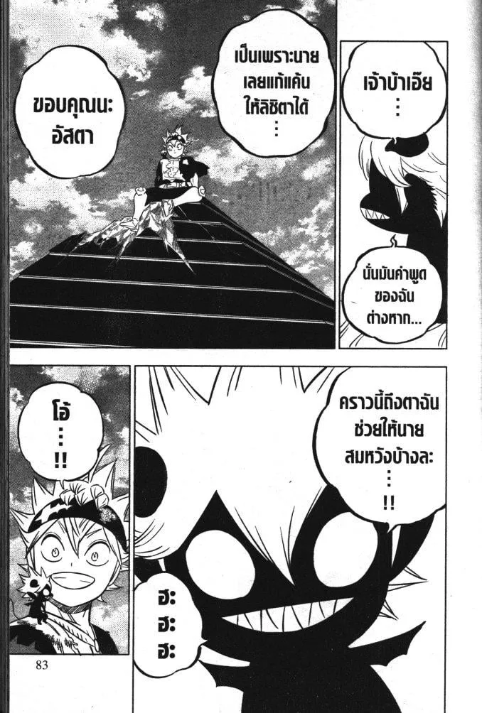 Black Clover - หน้า 4