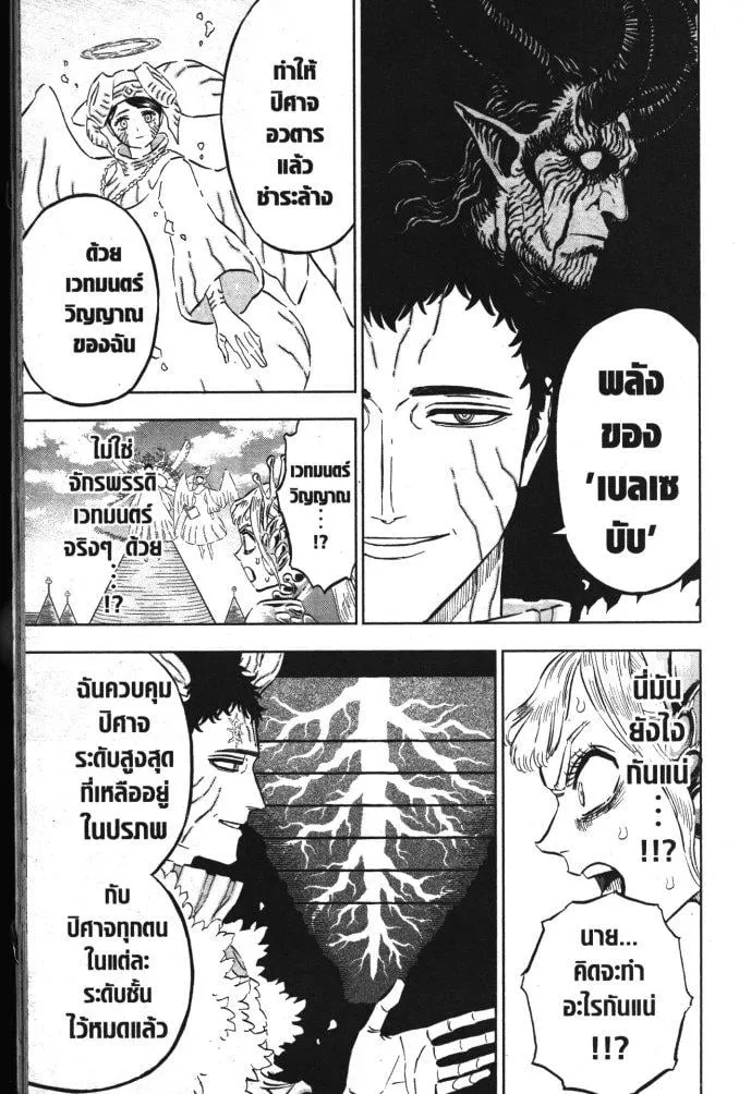 Black Clover - หน้า 4