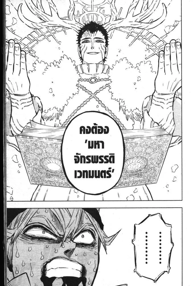 Black Clover - หน้า 6