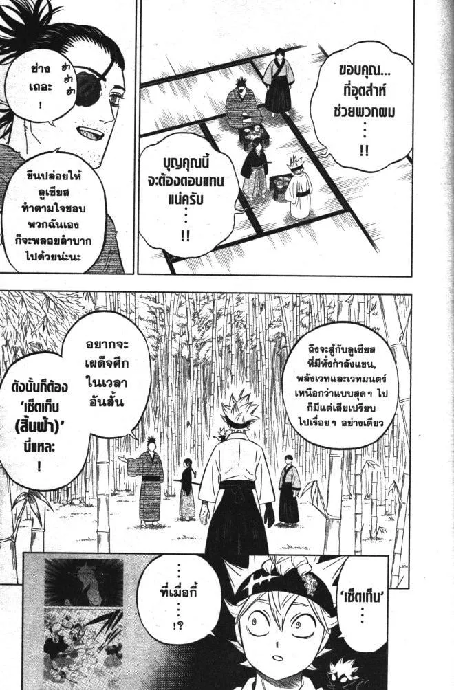 Black Clover - หน้า 8