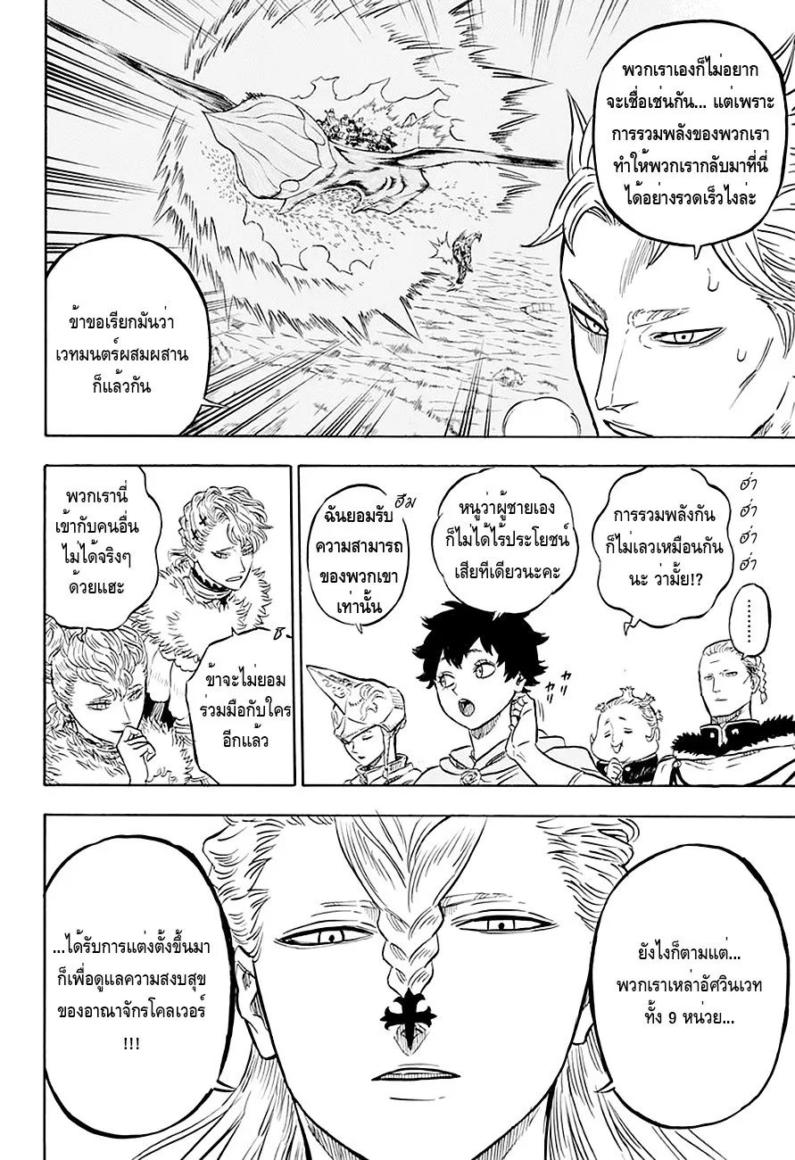 Black Clover - หน้า 13