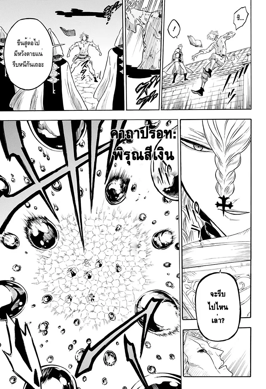 Black Clover - หน้า 14