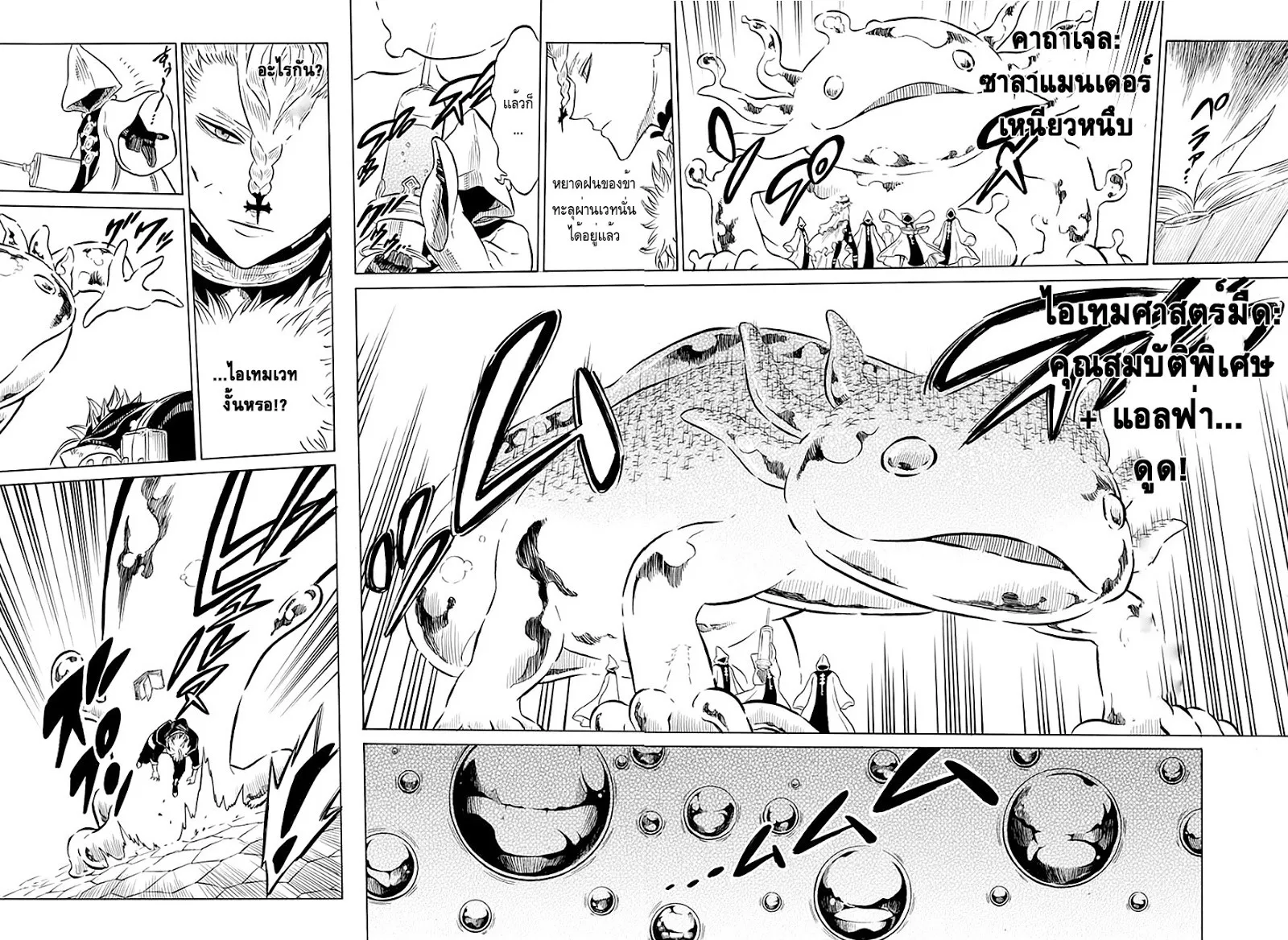 Black Clover - หน้า 15