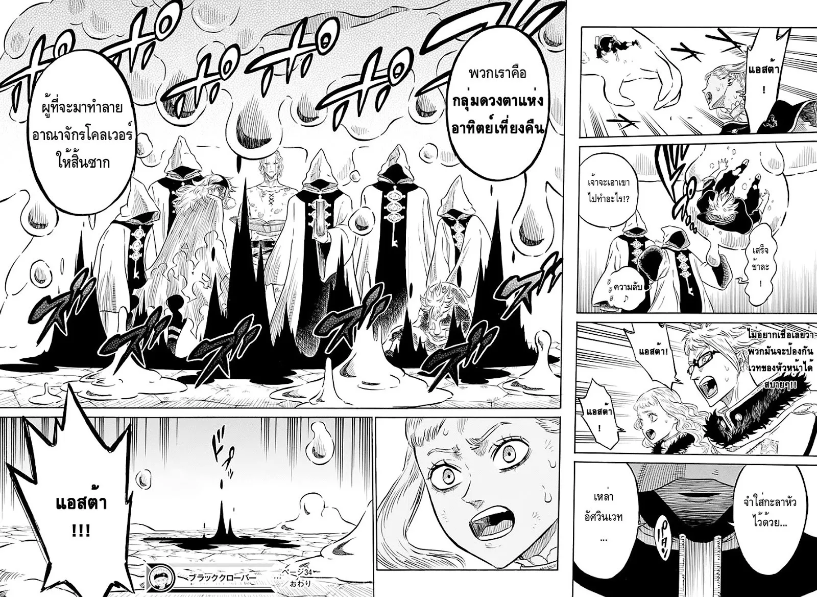 Black Clover - หน้า 16