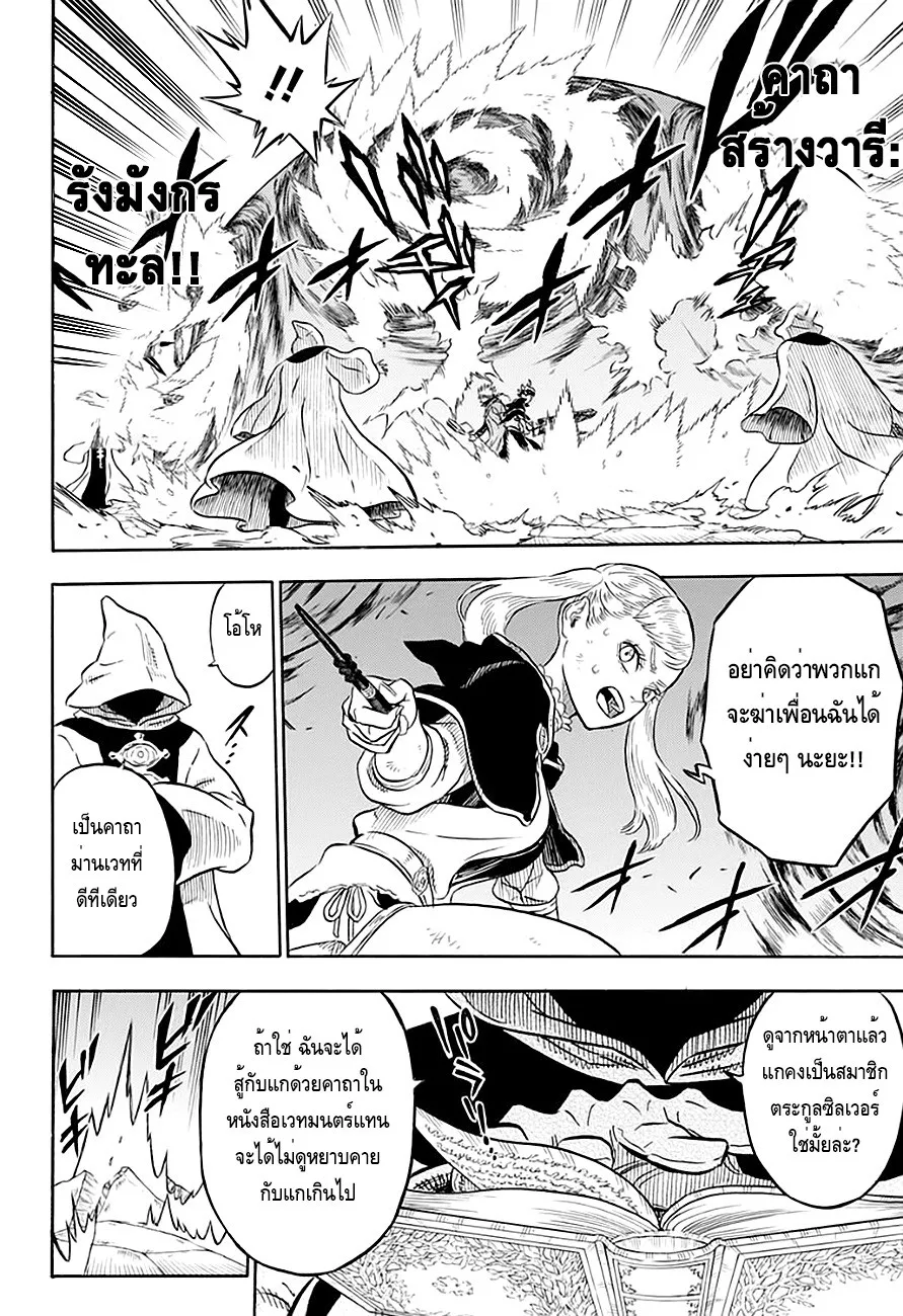 Black Clover - หน้า 8