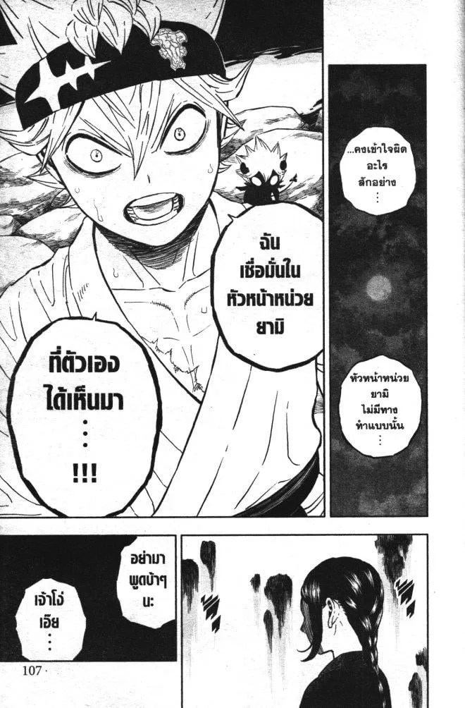 Black Clover - หน้า 12