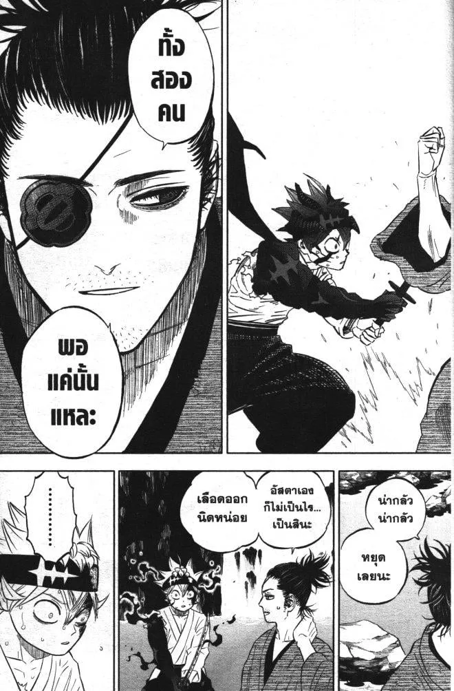 Black Clover - หน้า 18