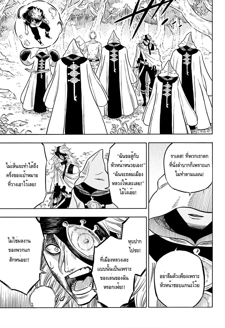 Black Clover - หน้า 6