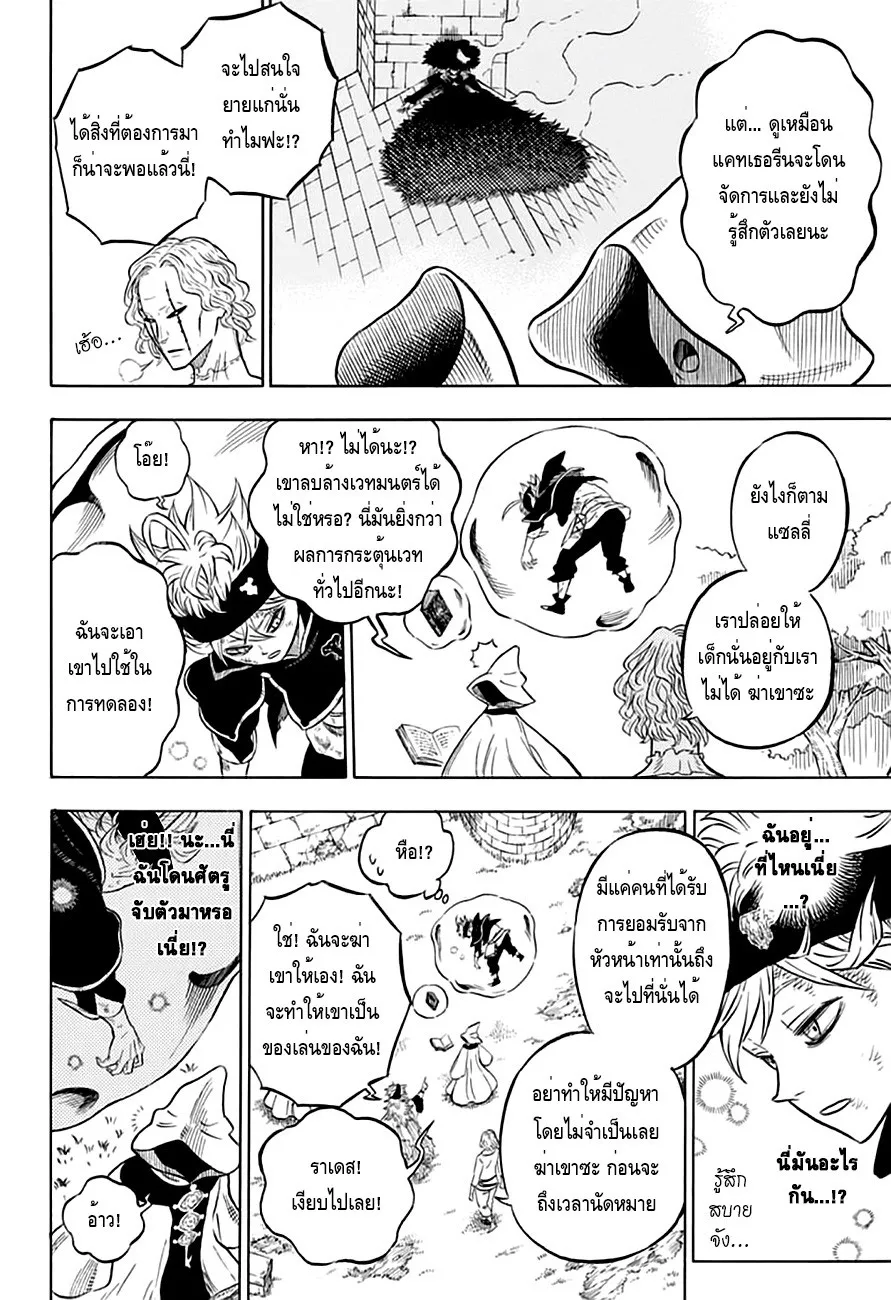 Black Clover - หน้า 7