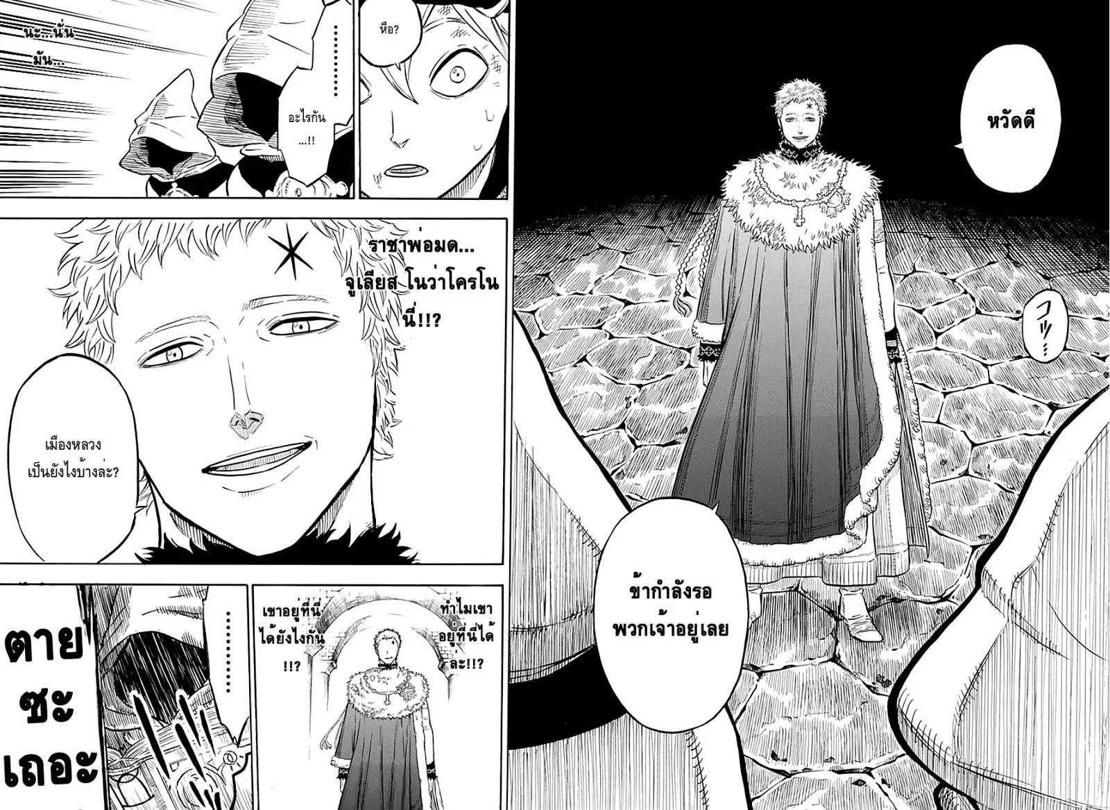 Black Clover - หน้า 9