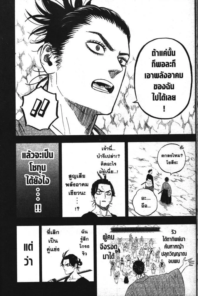 Black Clover - หน้า 9